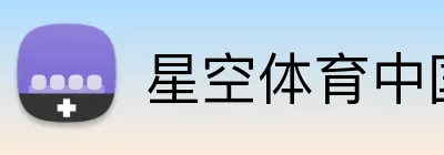 星空体育中国 Logo